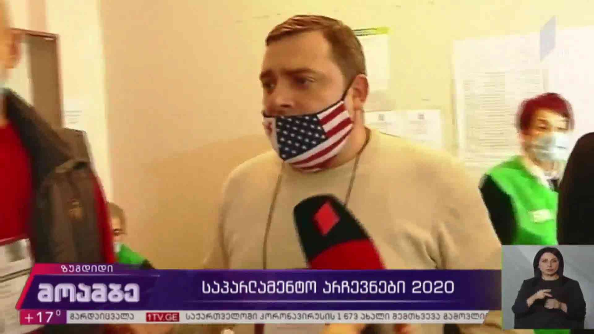 #არჩევნები2020 ვითარება ზუგდიდში