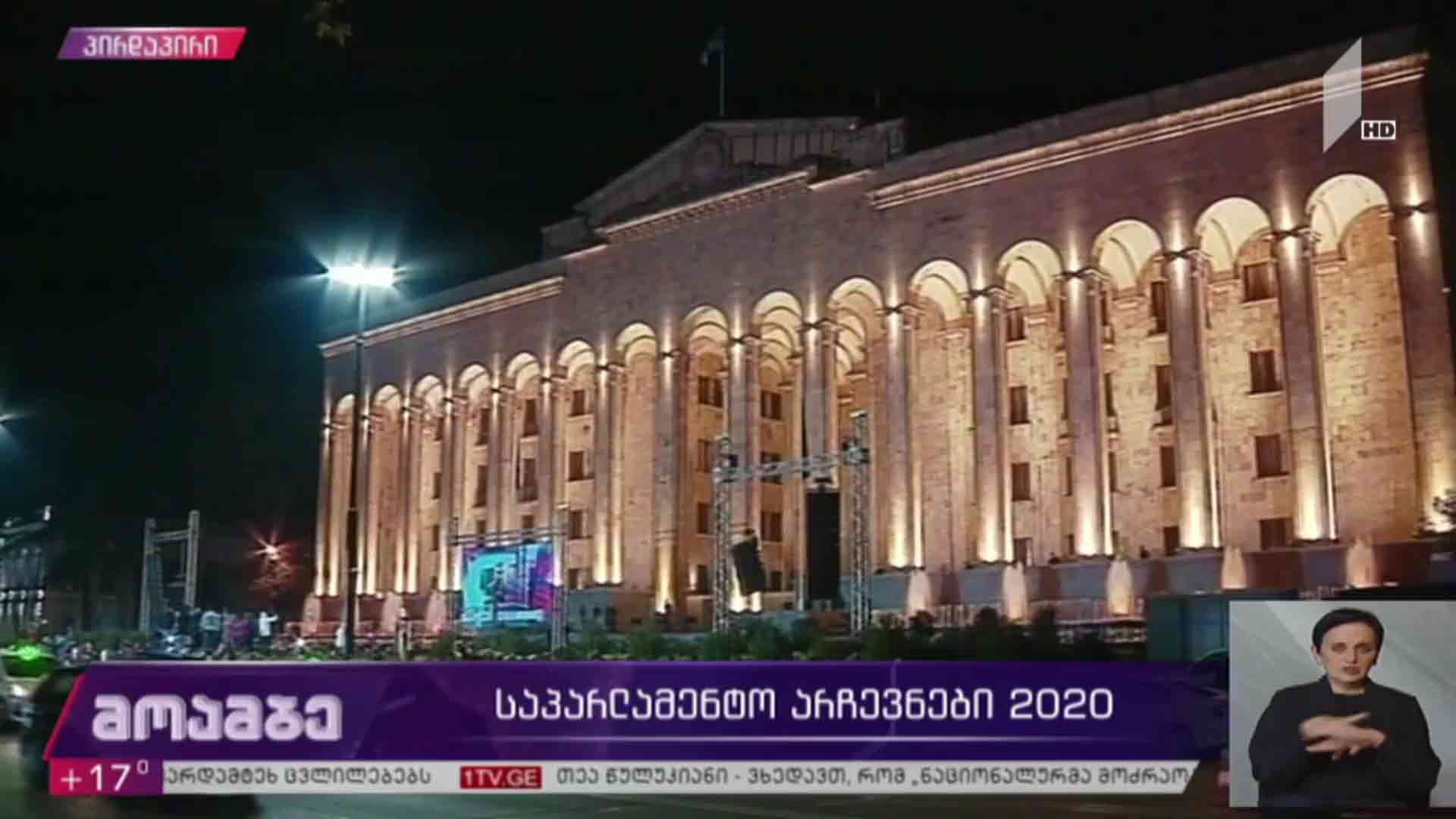 #არჩევნები2020 „ნაციონალური მოძრაობის“ აქცია რუსთაველის გამზირზე