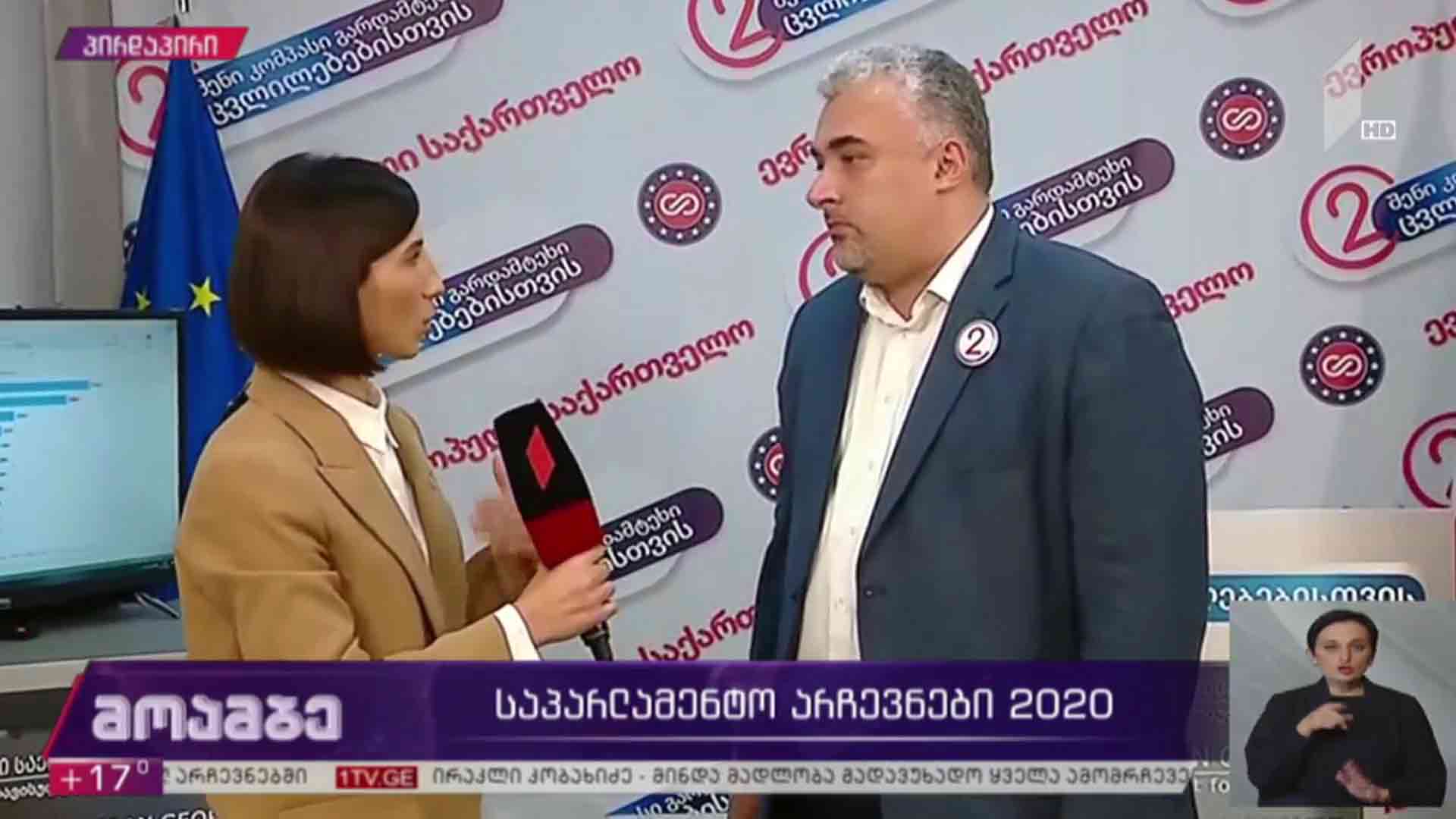 #არჩევნები2020 შეფასება „ევროპულ საქართველოში“
