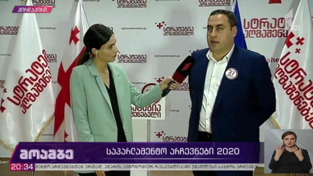 #არჩევნები2020 განცხადება „სტრატეგია აღმაშენებელში“