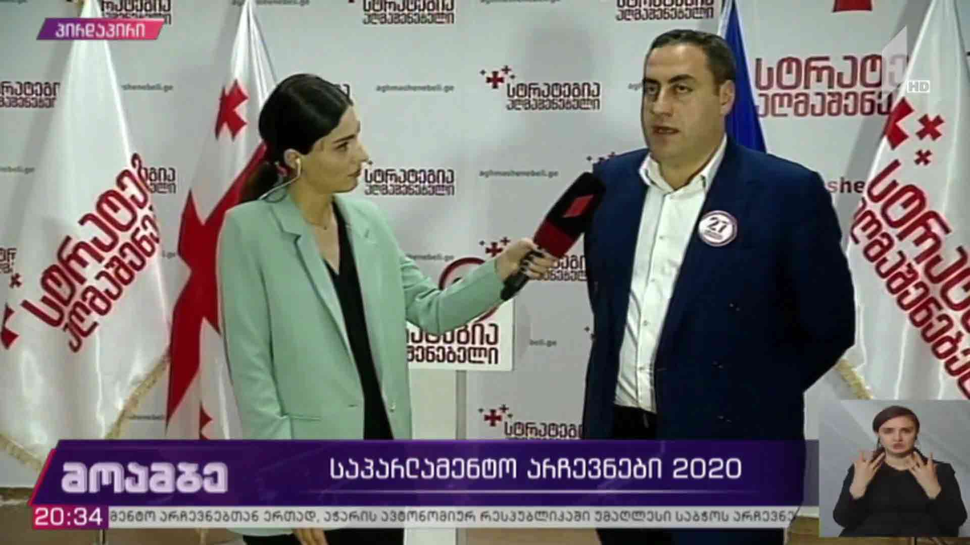 #არჩევნები2020 განცხადება „სტრატეგია აღმაშენებელში“
