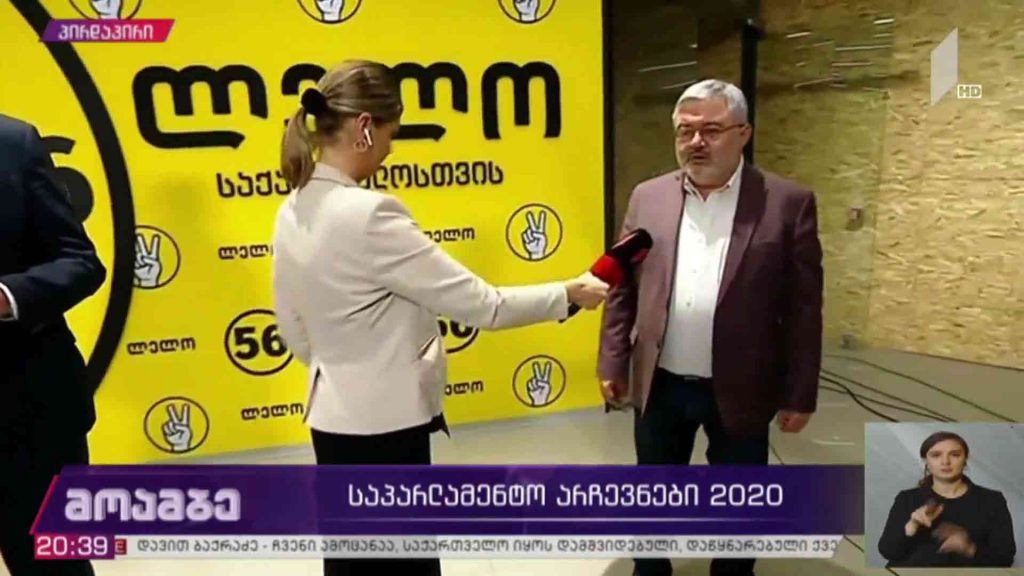 #არჩევნები2020 განცხადებები „ლელოს“ ოფისში