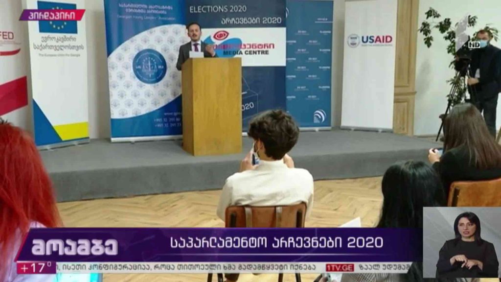 #არჩევნები2020 შეფასებები არასამთავრობო ორგანიზაციებში