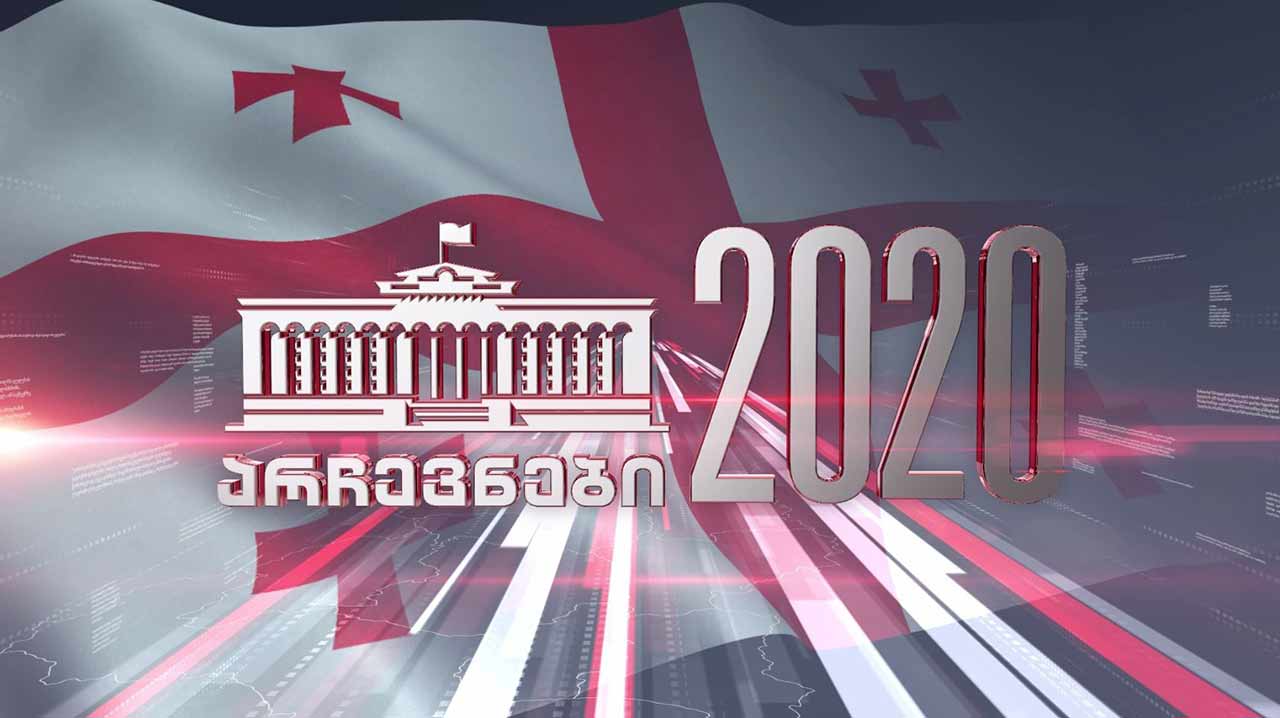 #არჩევნები2020 #LIVE