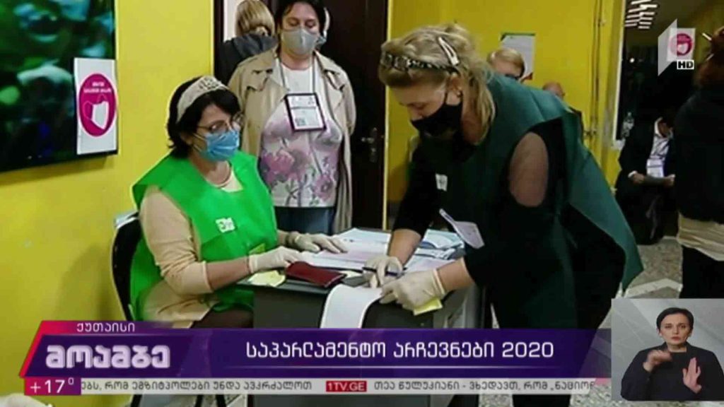 #არჩევნები2020 საარჩევნო პროცესი ქუთაისში
