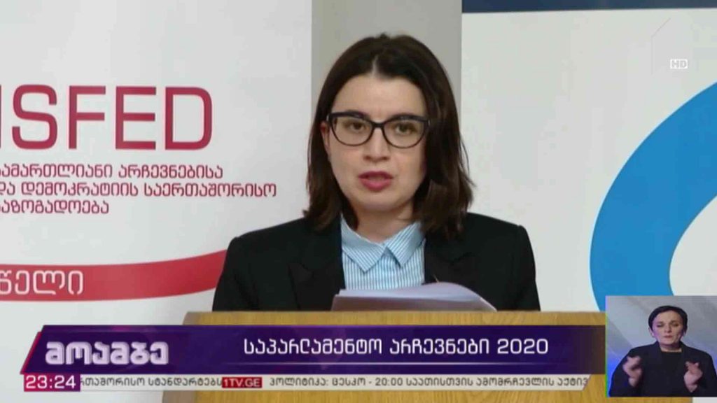 #არჩევნები2020 შეფასებები არასამთავრობო ორგანიზაციებში