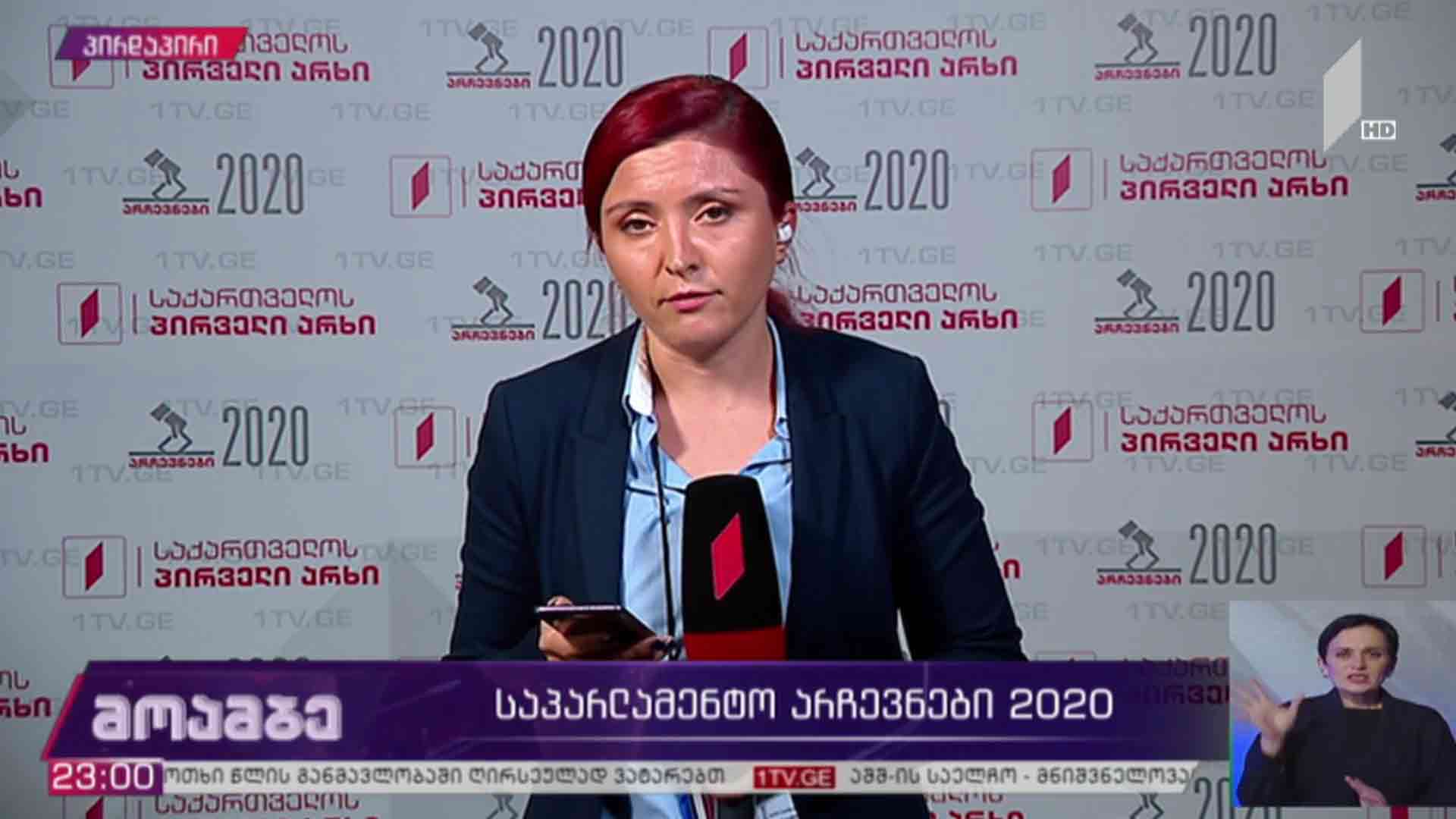 #არჩევნები2020 ხმების დათვლის პროცესი ცესკო-ში