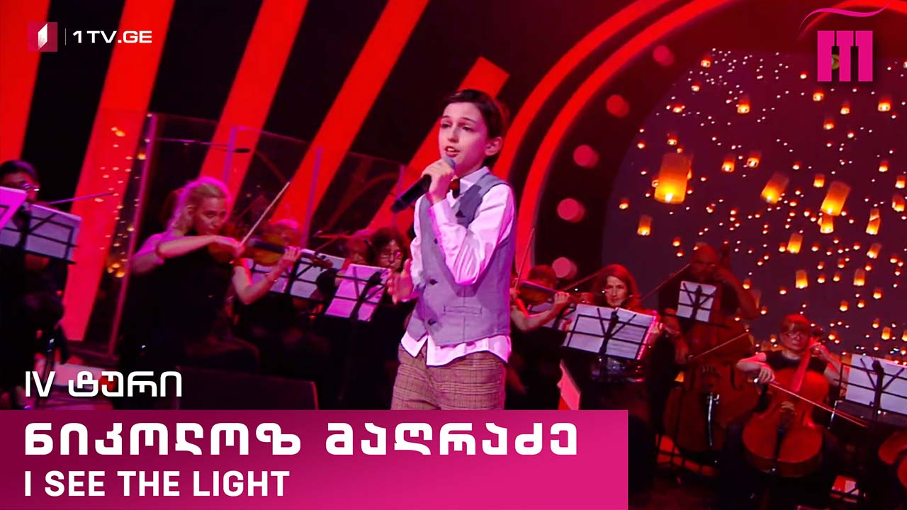 #რანინა ნიკოლოზ მაღრაძე / Nikoloz Maghradze - I See The Light