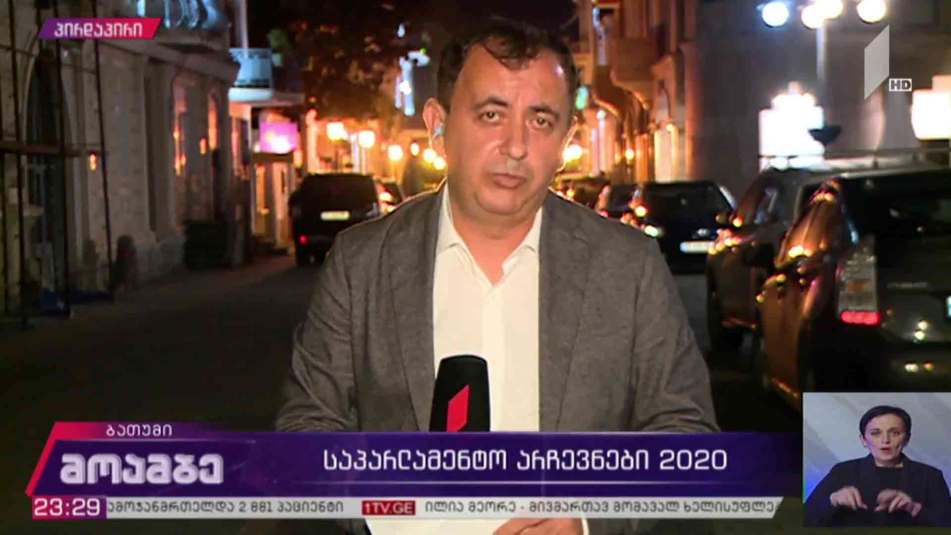 #არჩევნები2020 ვითარება აჭარაში