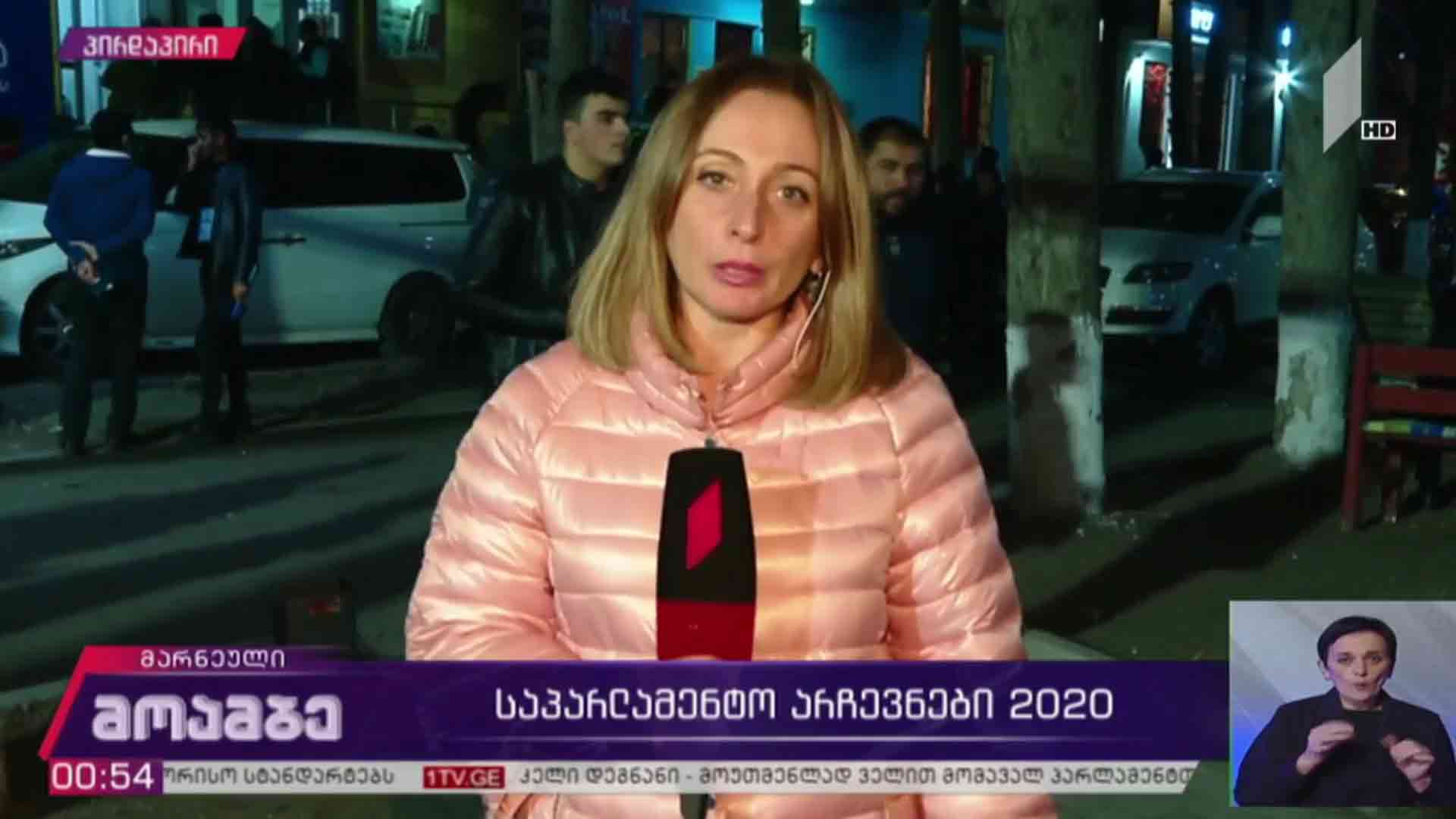 #არჩევნები2020 ვითარება მარნეულში