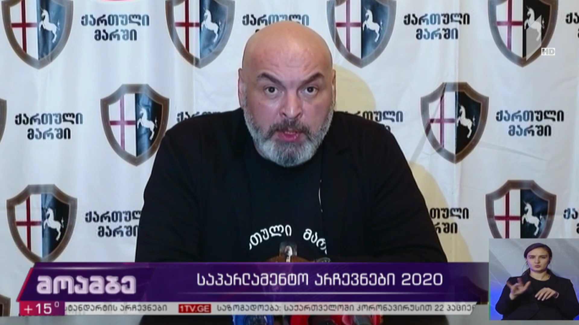 #არჩევნები2020 „ქართული მარში“ აქციებს აანონსებს