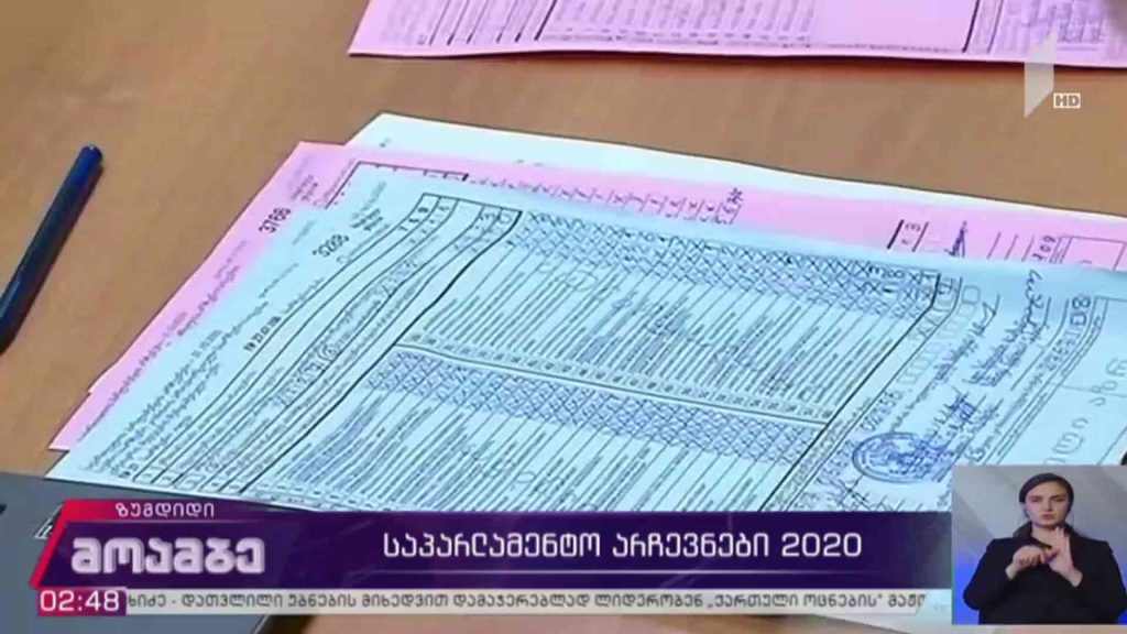 #არჩევნები2020 ვითარება ზუგდიდში