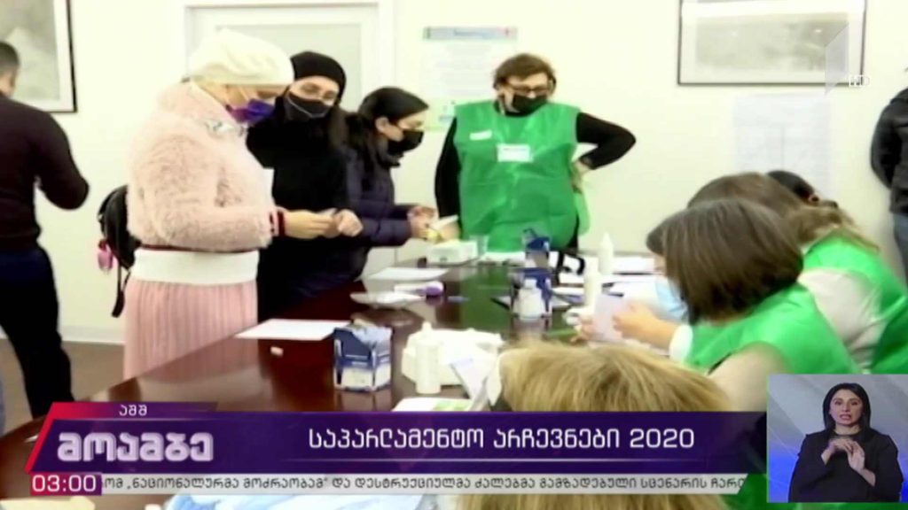#არჩევნები2020 ხმის მიცემის პროცესი აშშ-ში