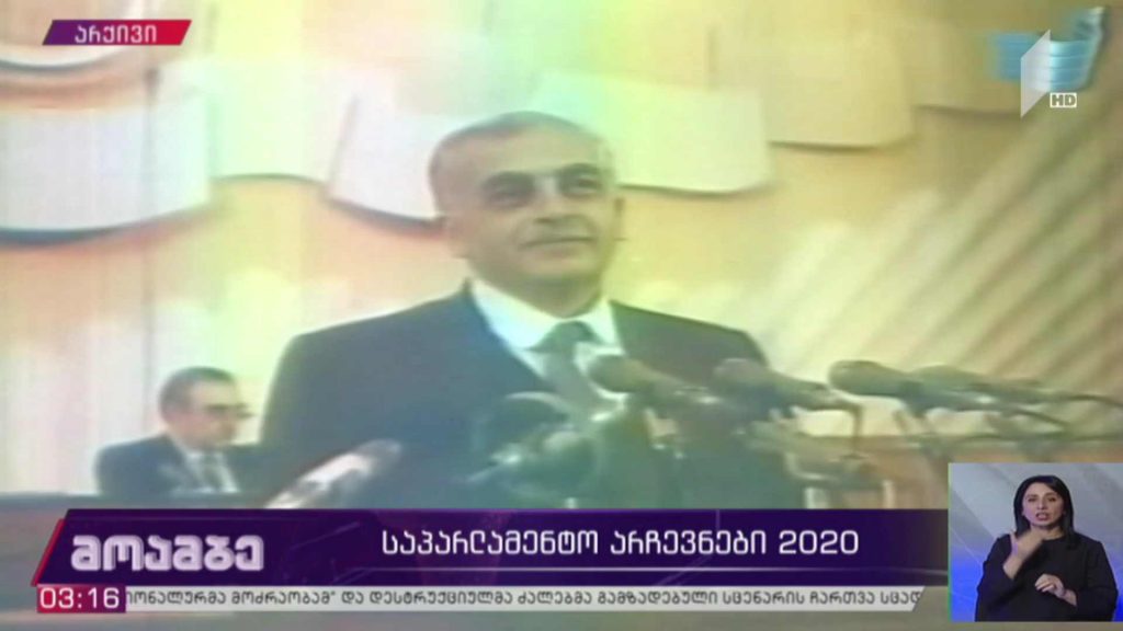 საპარლამენტო არჩევნების ისტორია საქართველოში