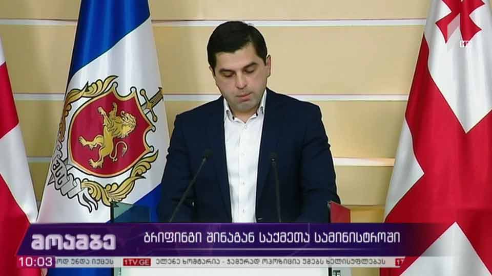 #არჩევნები2020  ბრიფინგი შინაგან საქმეთა სამინისტროში