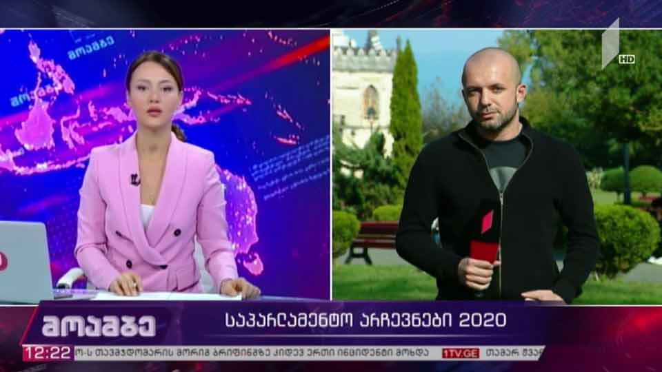 საპარლამენტო არჩევნები 2020  - ჩართვა ზუგდიდიდან