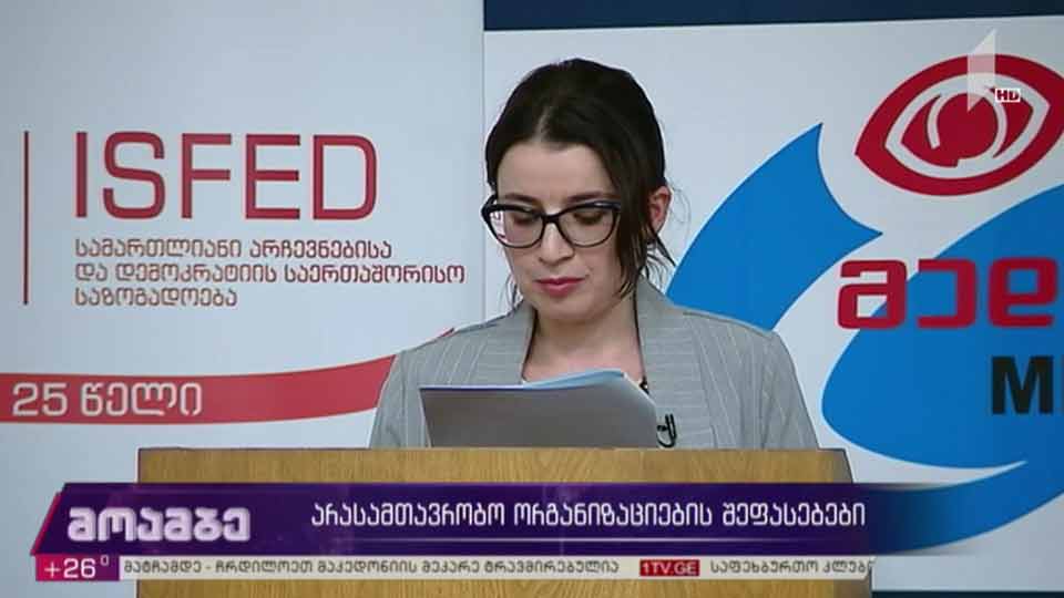 არჩევნები 2020 - არასამთავრობო ორგანიზაციების შეფასებები