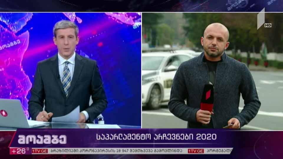 არჩევნები 2020 - ჩართვა ზუგდიდიდან