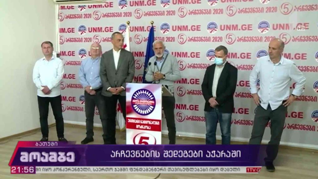 #არჩევნები2020 წინასწარი მონაცემები აჭარაში