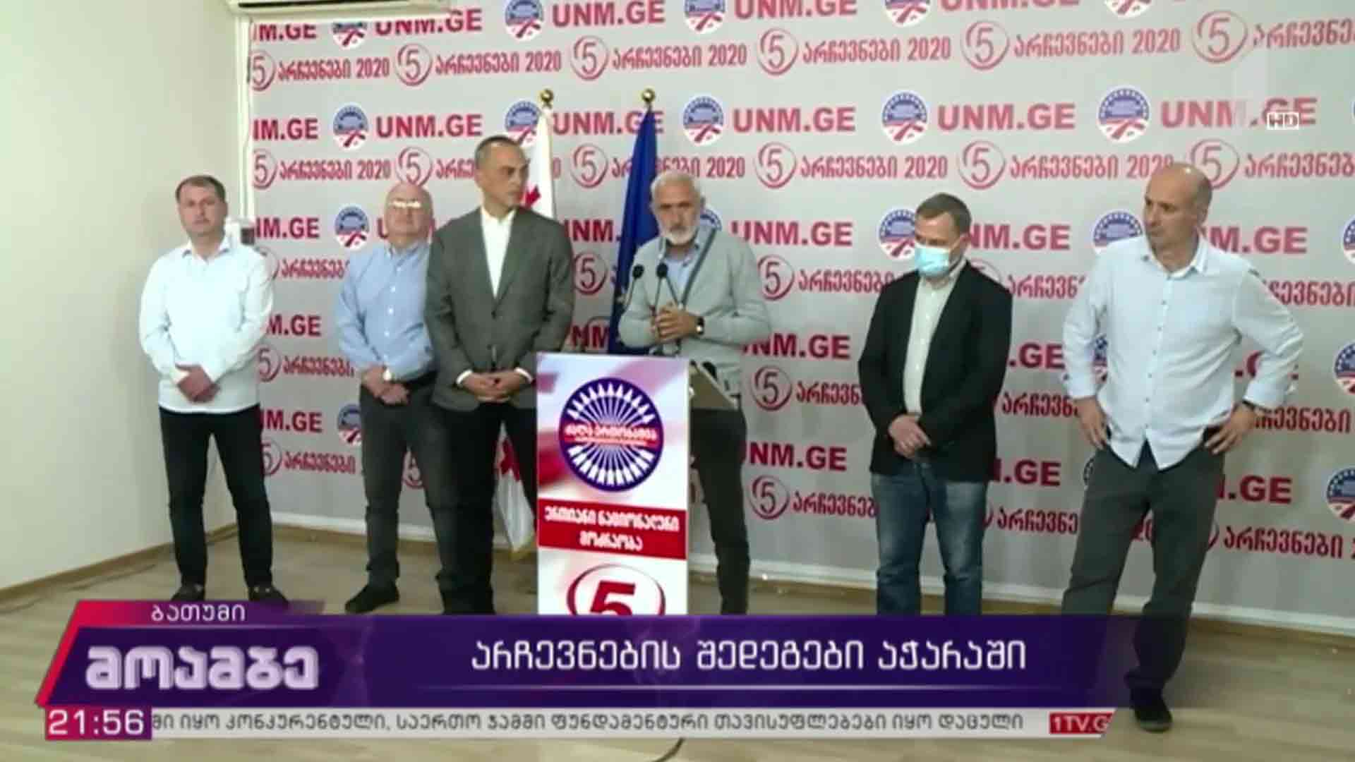 #არჩევნები2020 წინასწარი მონაცემები აჭარაში
