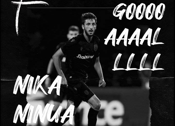 „ფანტასტიკო გოლ“ - ნინუამ პაოკ-ში პირველად გაიტანა (ვიდეო)