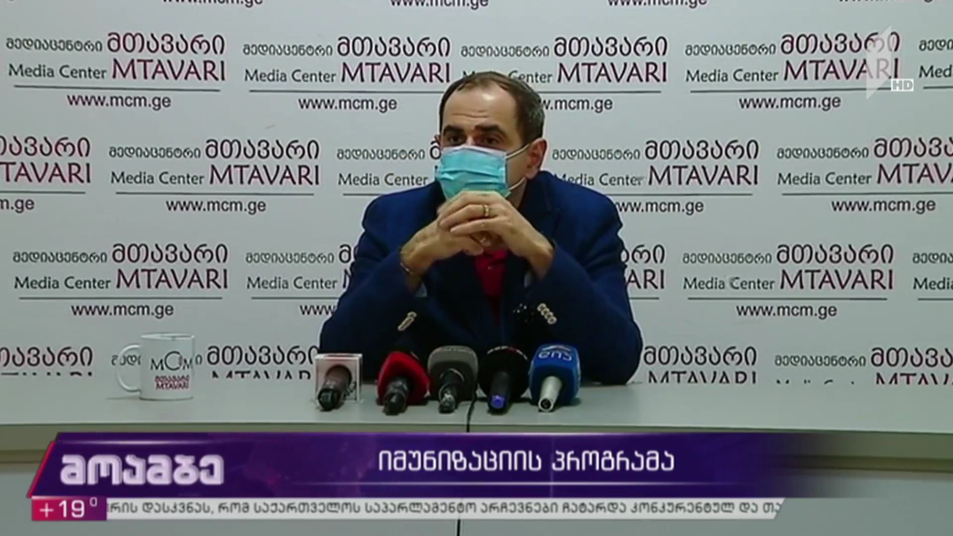 იმუნიზაციის პროგრამა