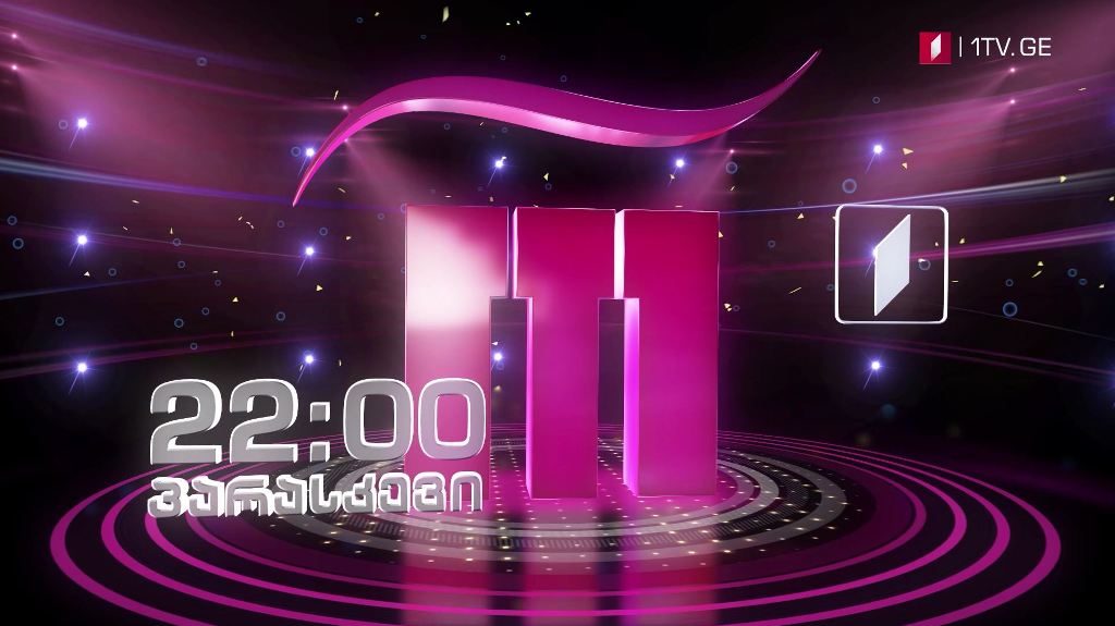 „რანინა“ – 6 ნოემბერს, 22:00