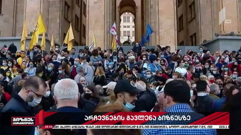 არჩევნების გავლენა ბიზნესზე