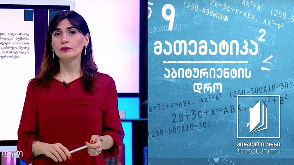 მათემატიკა, აბიტურიენტის დრო – 4-ქულიანი საგამოცდო ამოცანების ამოხსნა #ტელესკოლა