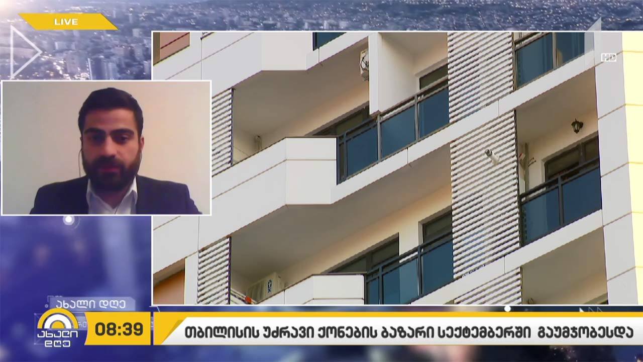 თბილისის უძრავი ქონების ბაზარი - რეალობა და მოლოდინები