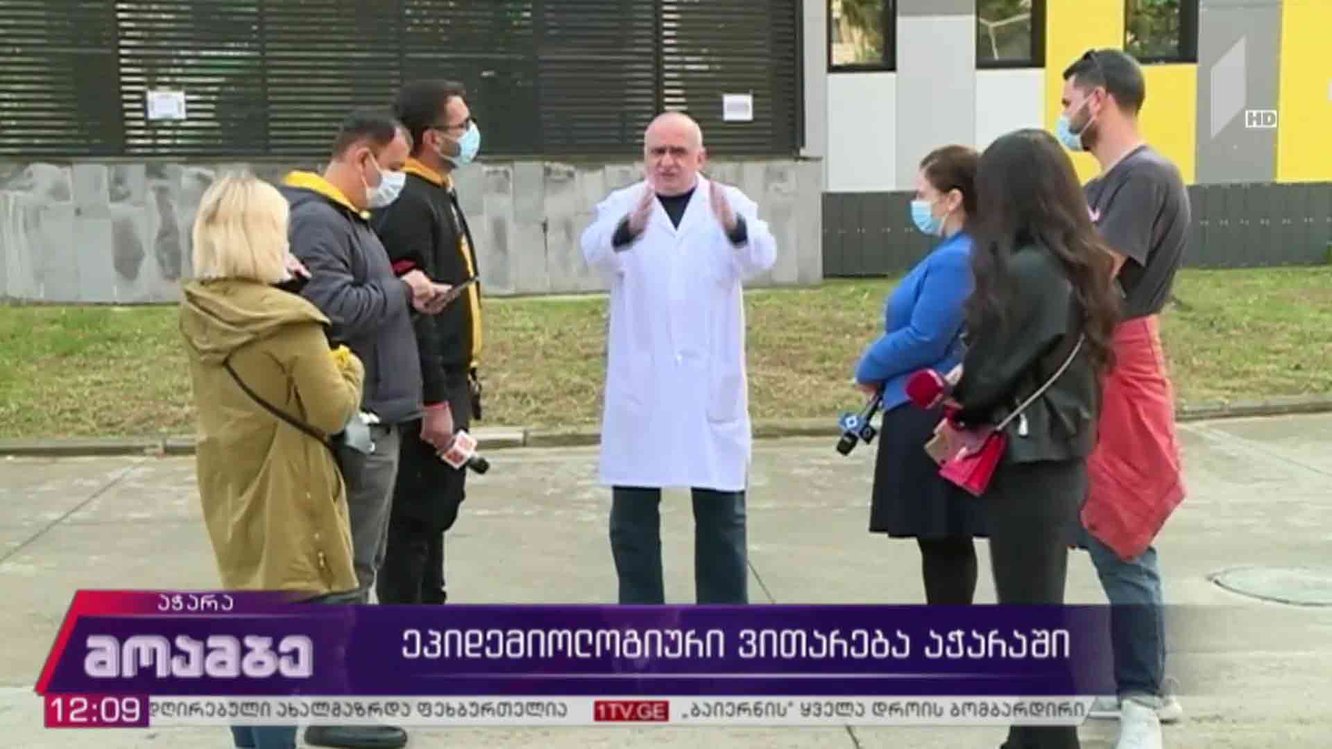 ეპიდემიოლოგიური ვითარება აჭარაში