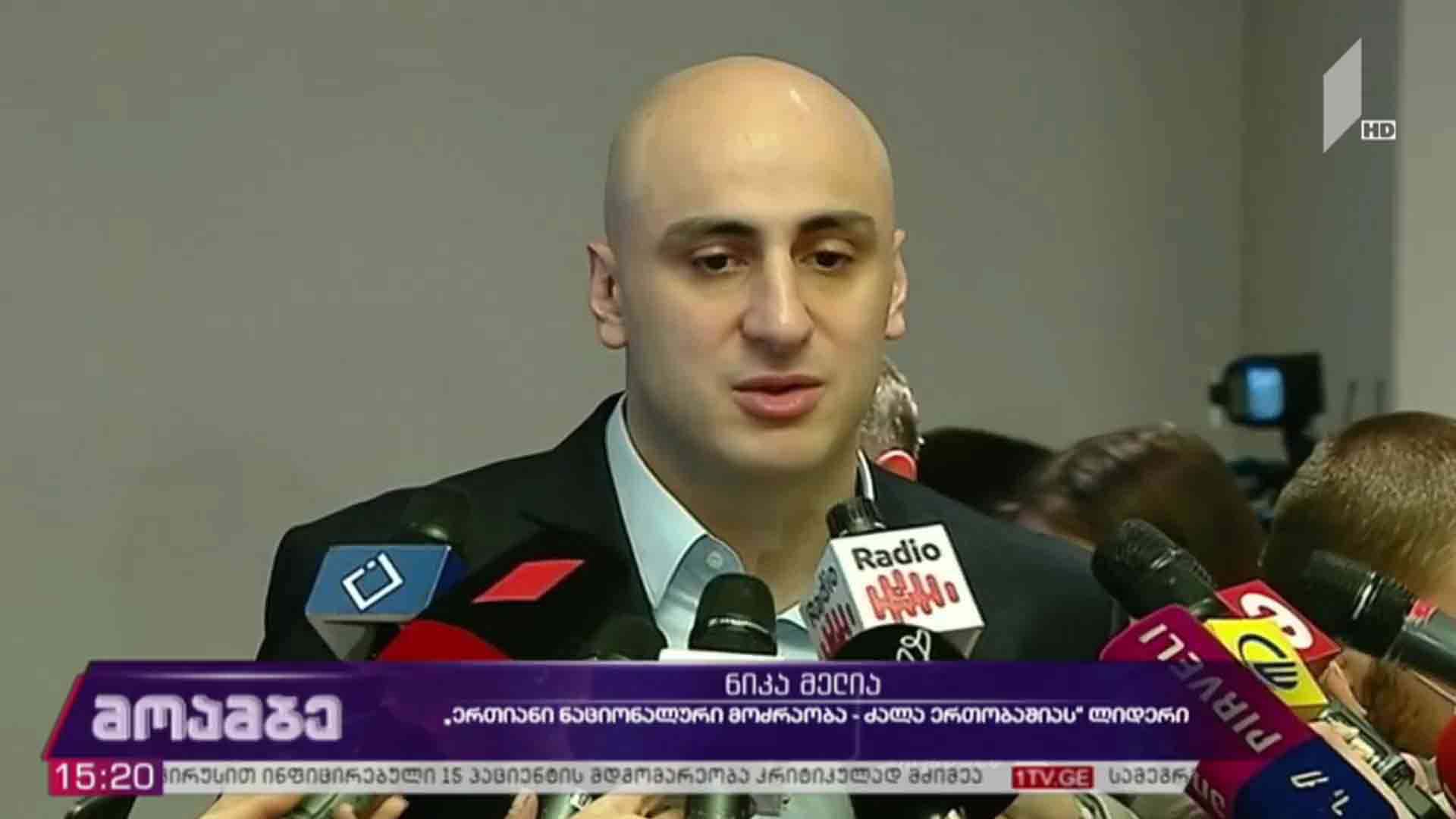 ნიკა მელიას სასამართლო