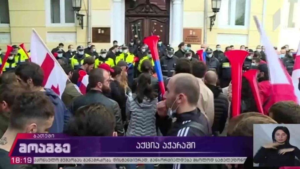 საპროტესტო აქცია ბათუმში