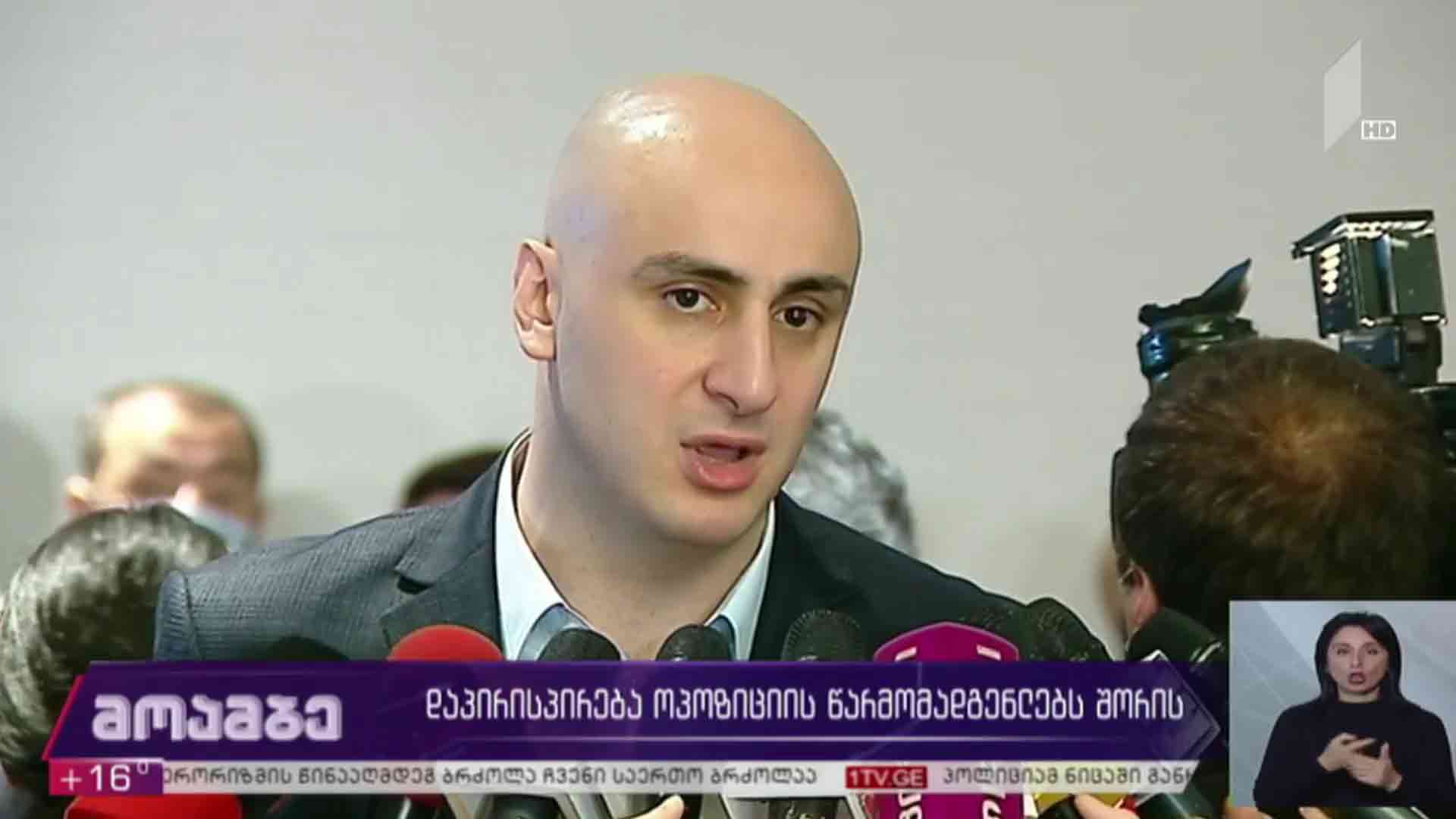 დაპირისპირება ოპოზიციის წარმომადგენლებს შორის