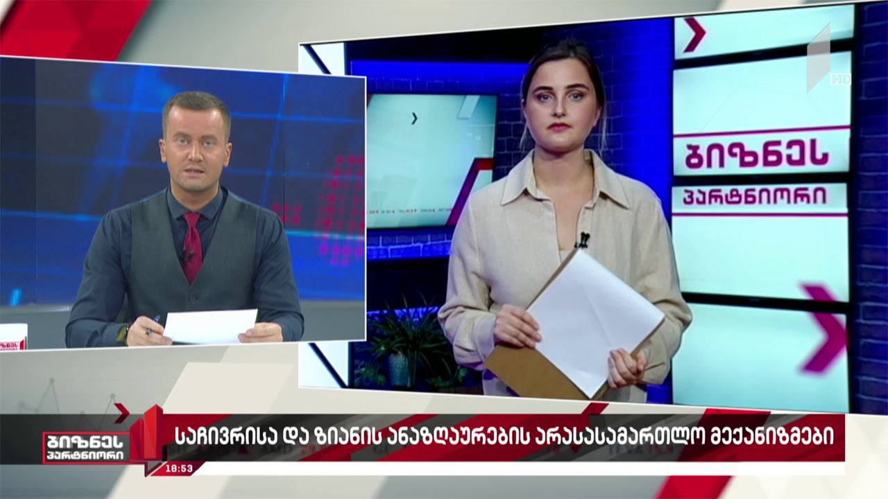 კორპორაციული პასუხისმგებლობა და დავის მოგვარების ალტერნატიული მექანიზმები