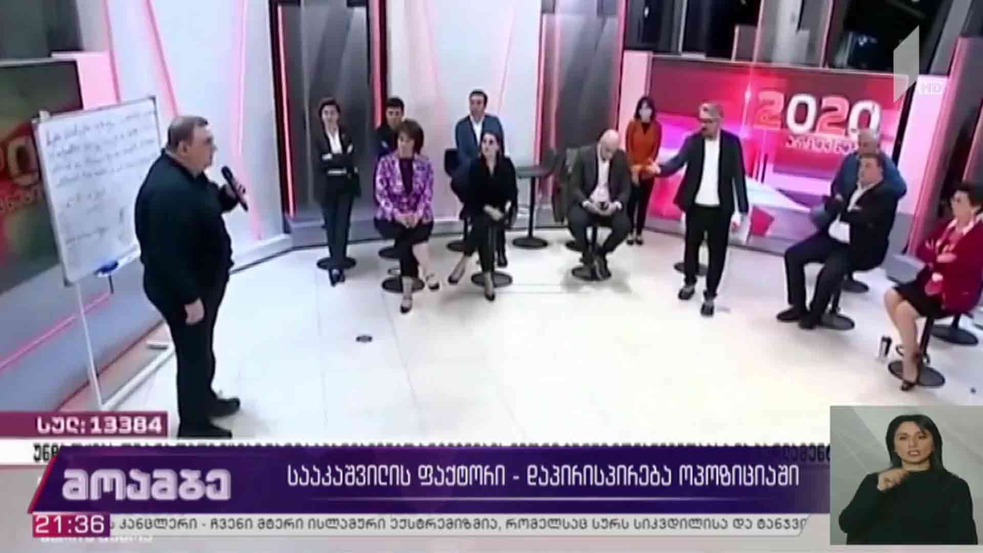 სააკაშვილის ფაქტორი - დაპირისპირება ოპოზიციაში 