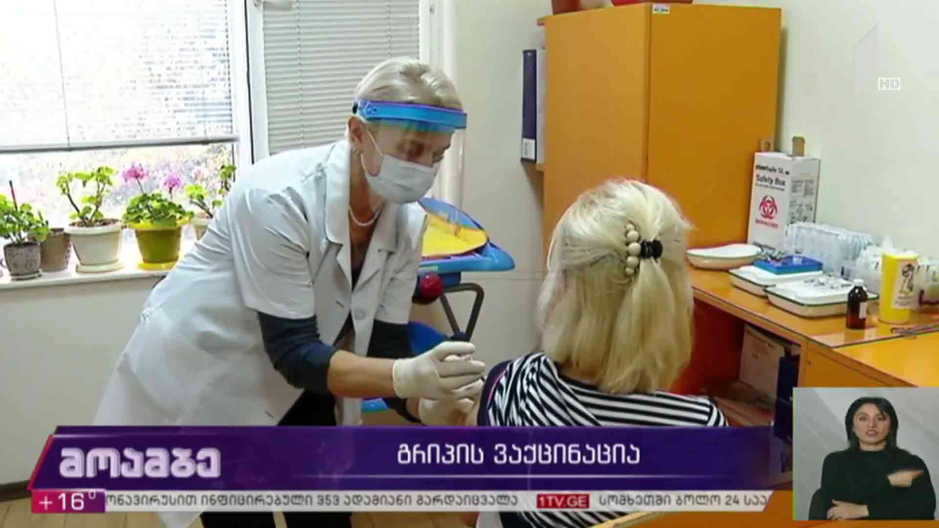 გრიპის ვაქცინაცია