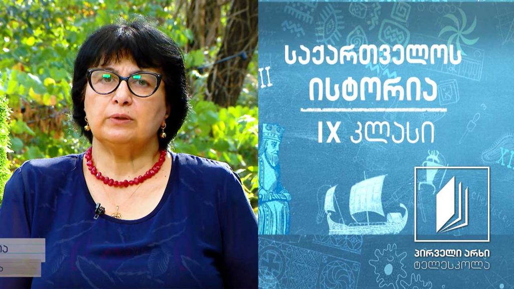 ისტორია IX კლასი – დიდი ომიანობა 542-562 წწ #ტელესკოლა