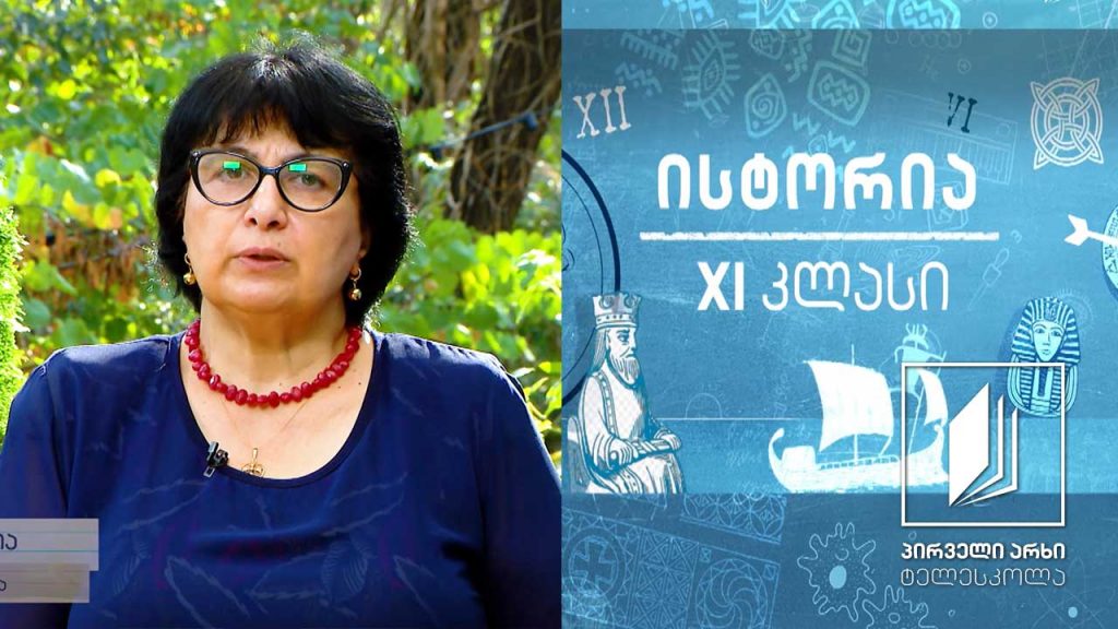 ისტორია XI კლასი – ბერძნული პოლისები – ათენი და სპარტა #ტელესკოლა