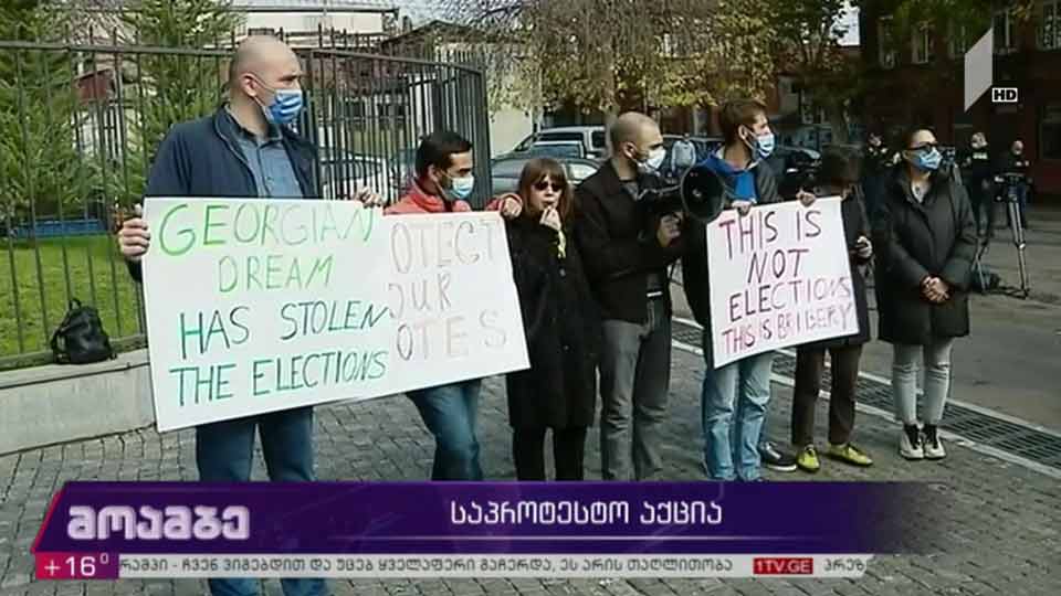საპროტესტო აქცია
