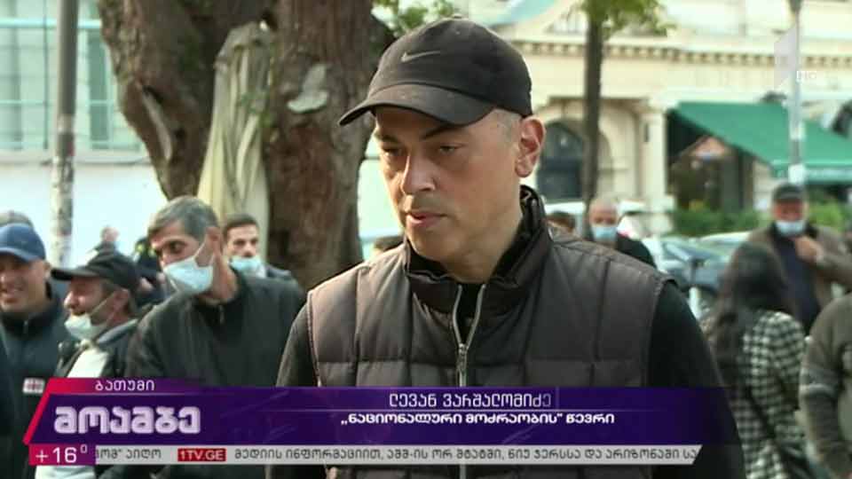 აქცია ბათუმში