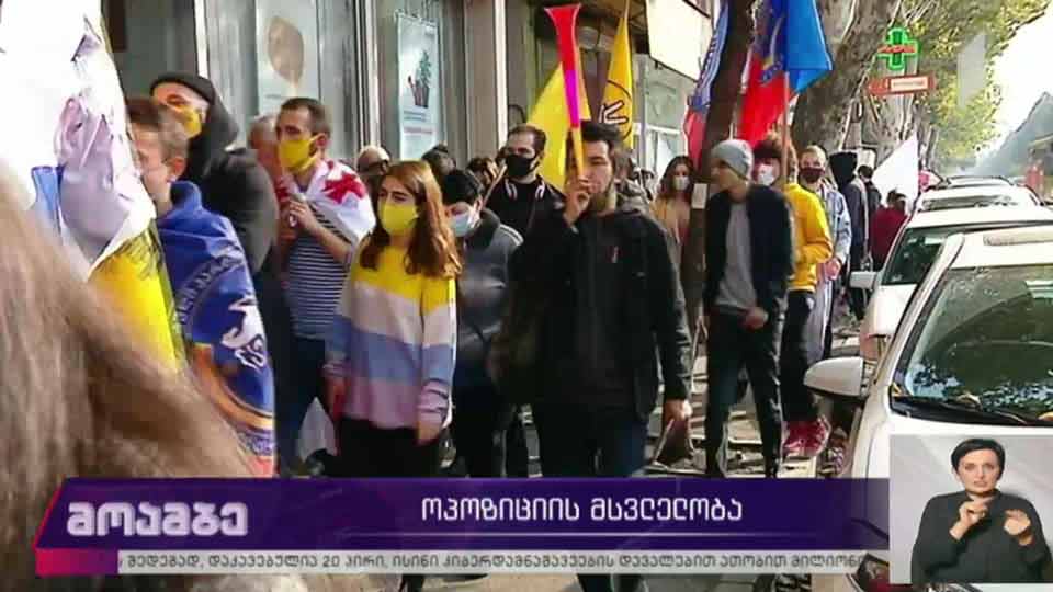 საპროტესტო აქცია ზუგდიდში
