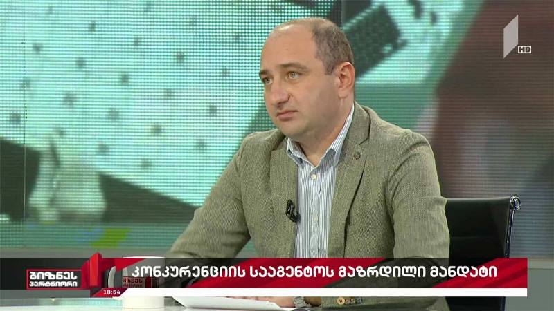 კონკურენციის სააგენტოს გაზრდილი მანდატი