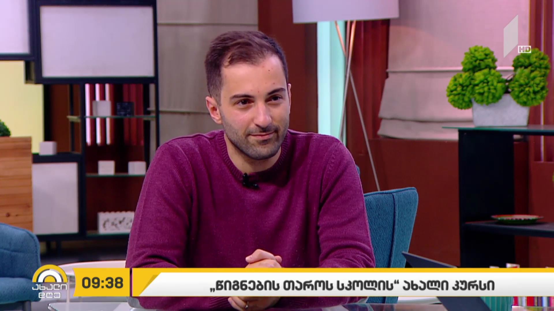 „წიგნების თაროს სკოლის“ ახალი კურსი