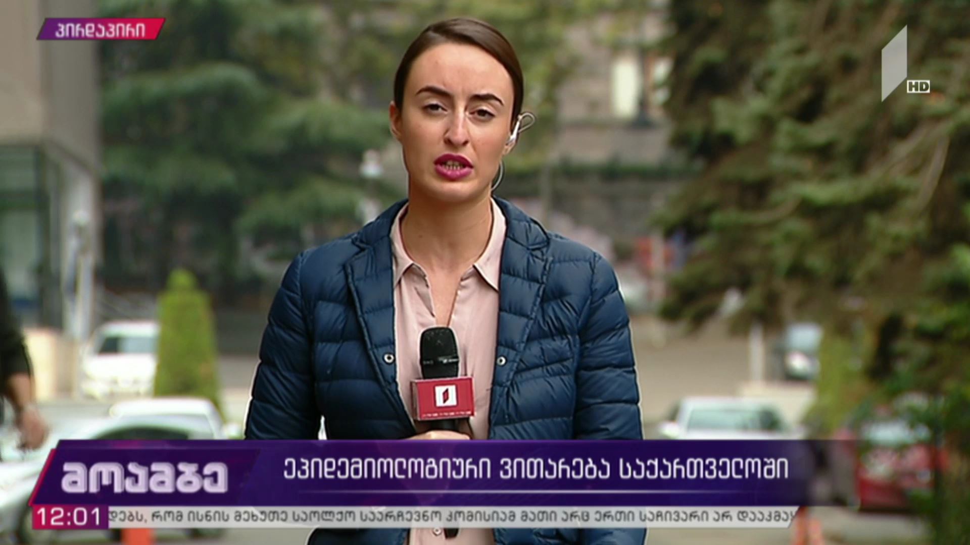 კორონავირუსი - ეპიდემიოლოგიური ვითარება საქართველოში