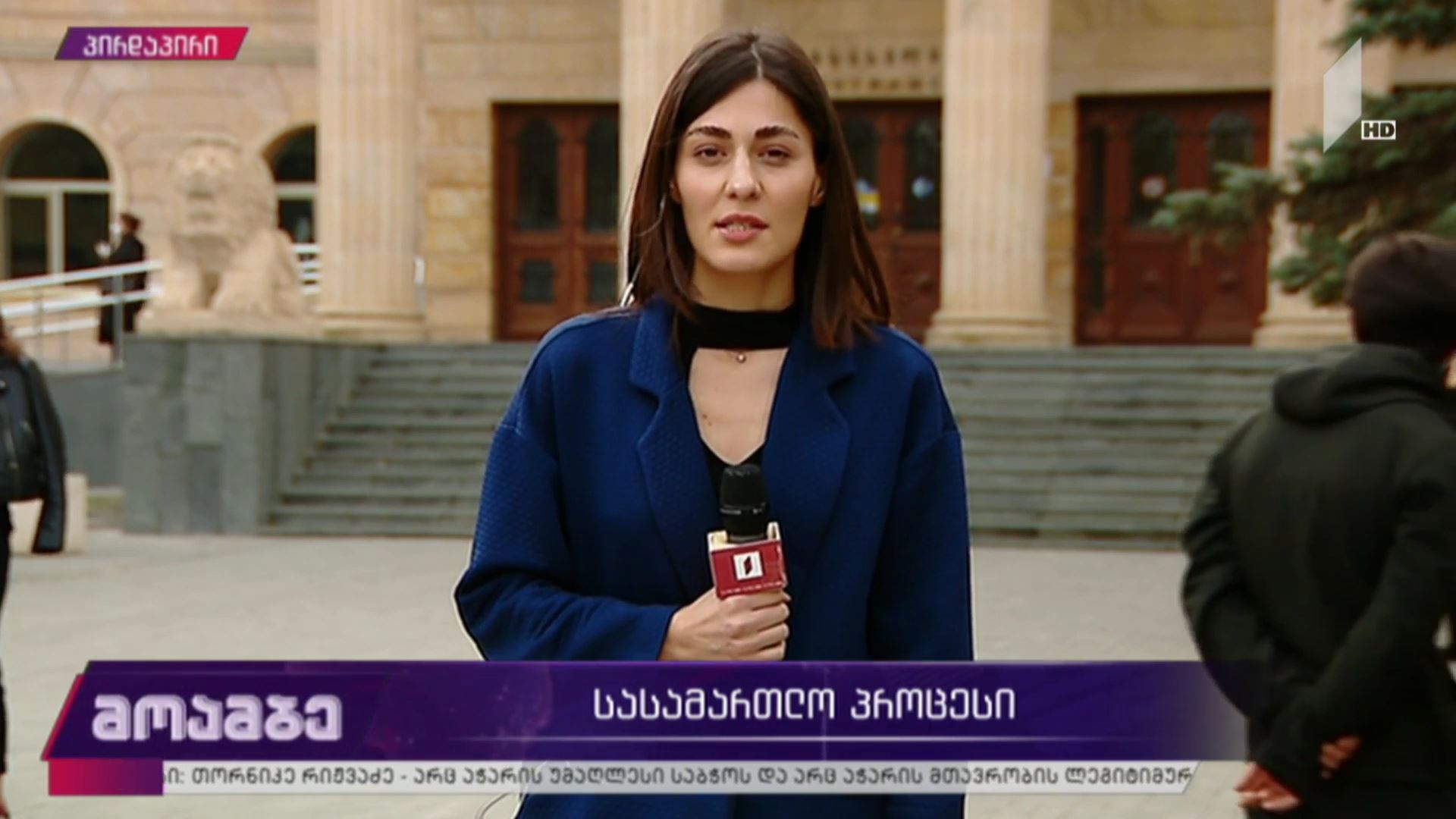 სასამართლო პროცესი