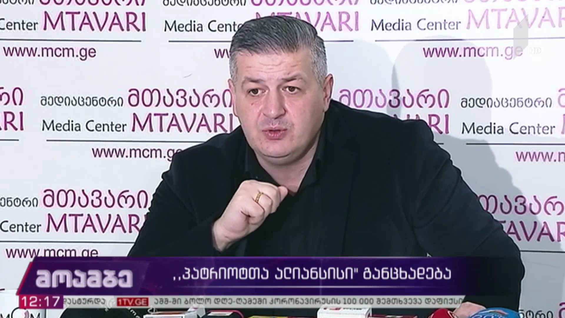 „პატრიოტთა ალიანსის“ განცხადება 