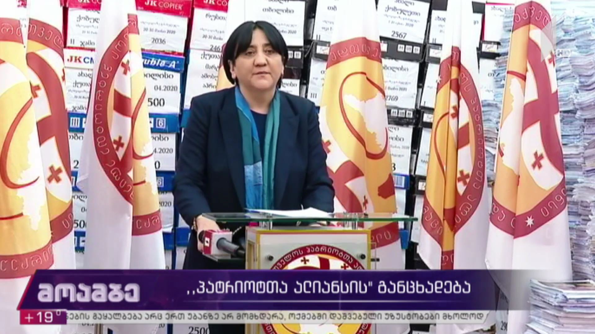 „პატრიოტთა ალიანსის“ განცხადება