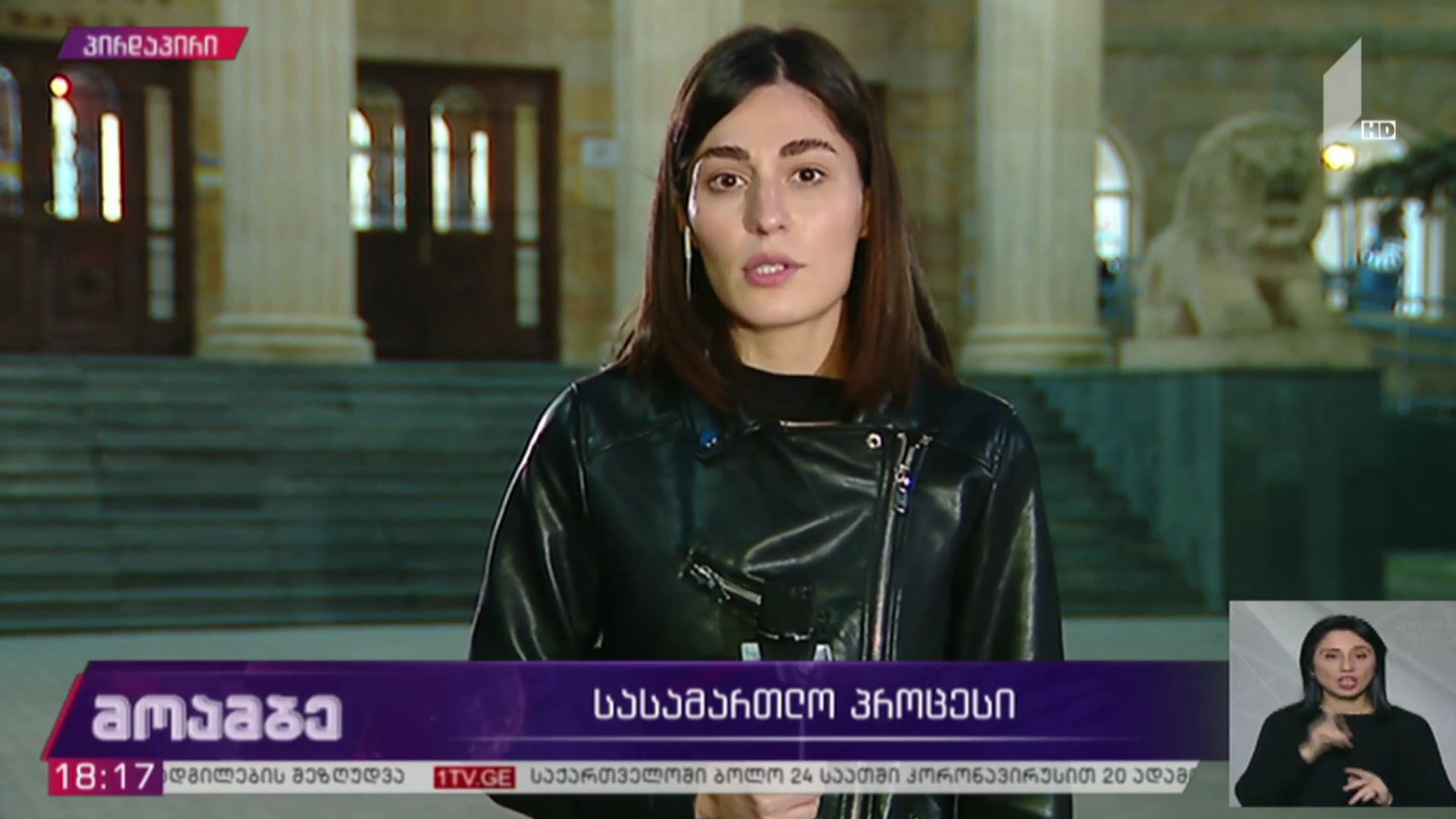 სასამართლო პროცესი