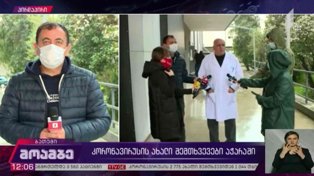 ეპიდემიოლოგიური ვითარება აჭარაში